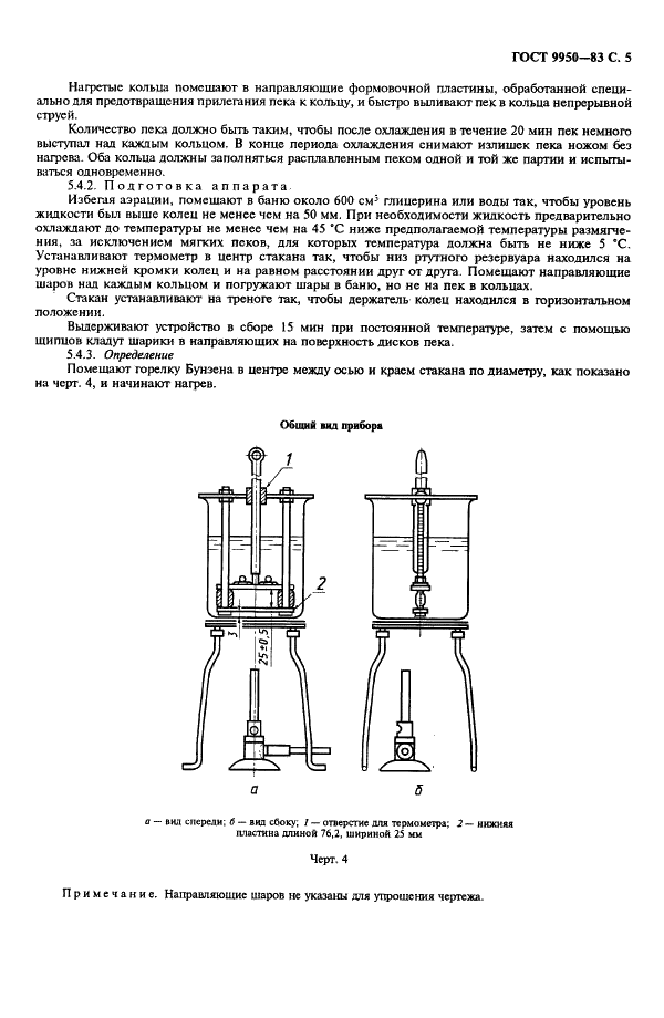 ГОСТ 9950-83