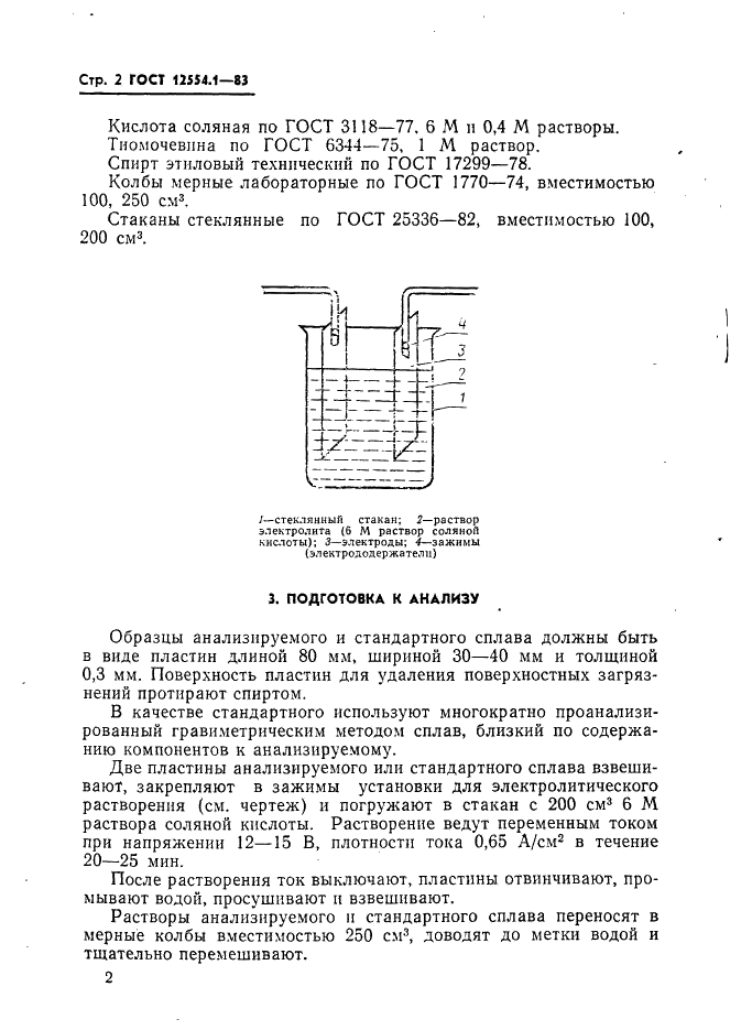 ГОСТ 12554.1-83