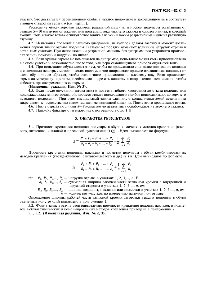 ГОСТ 9292-82