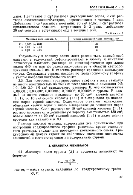 ГОСТ 13151.10-82