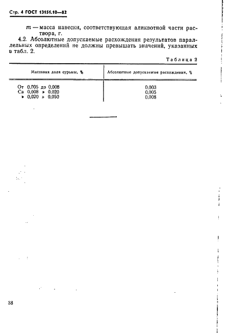 ГОСТ 13151.10-82