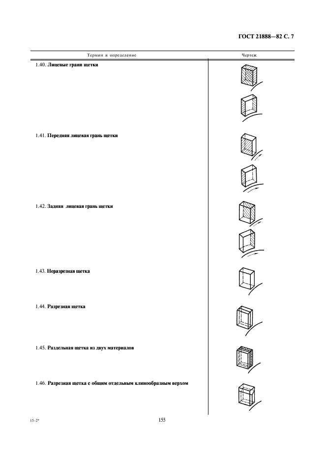 ГОСТ 21888-82 | Чертежи бесплатно