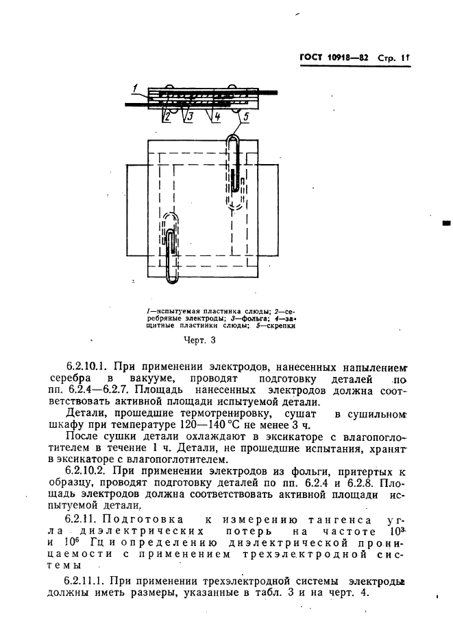 ГОСТ 10918-82