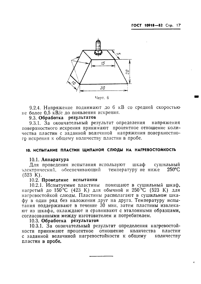 ГОСТ 10918-82