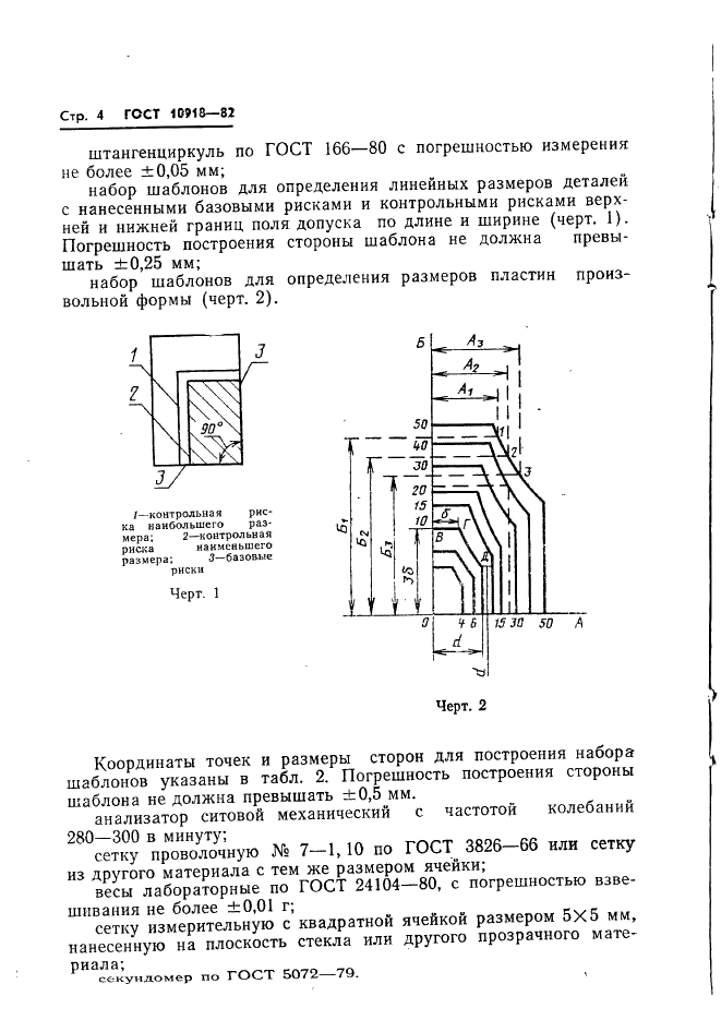 ГОСТ 10918-82