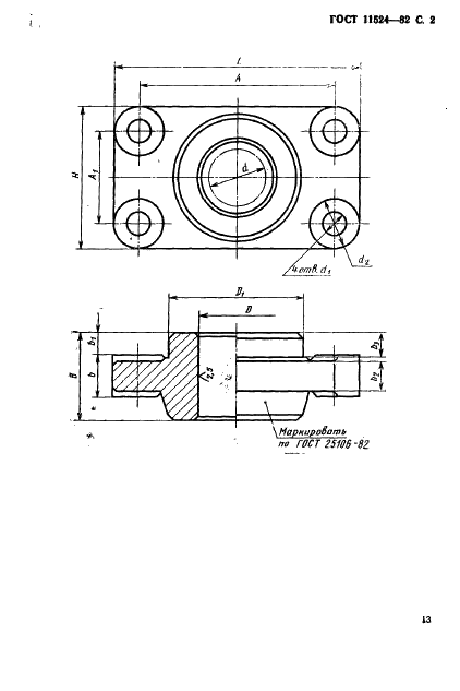 ГОСТ 11524-82