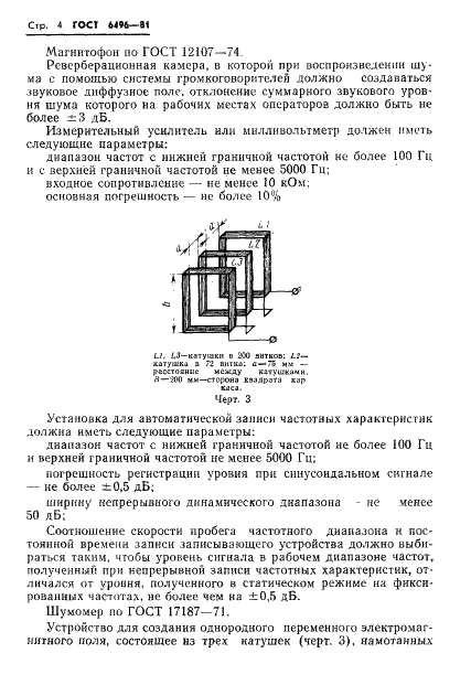 ГОСТ 6496-81