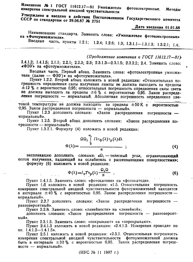 ГОСТ 11612.17-81