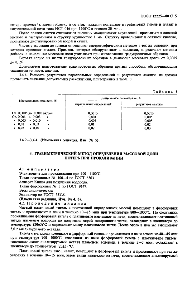 ГОСТ 12225-80