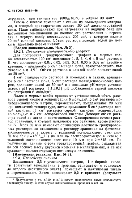 ГОСТ 10561-80