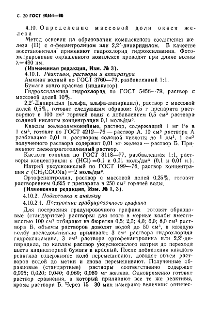 ГОСТ 10561-80