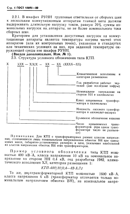 ГОСТ 14695-80