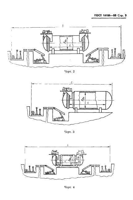 ГОСТ 14106-80