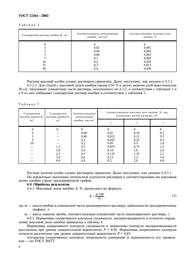 ГОСТ 12361-2002