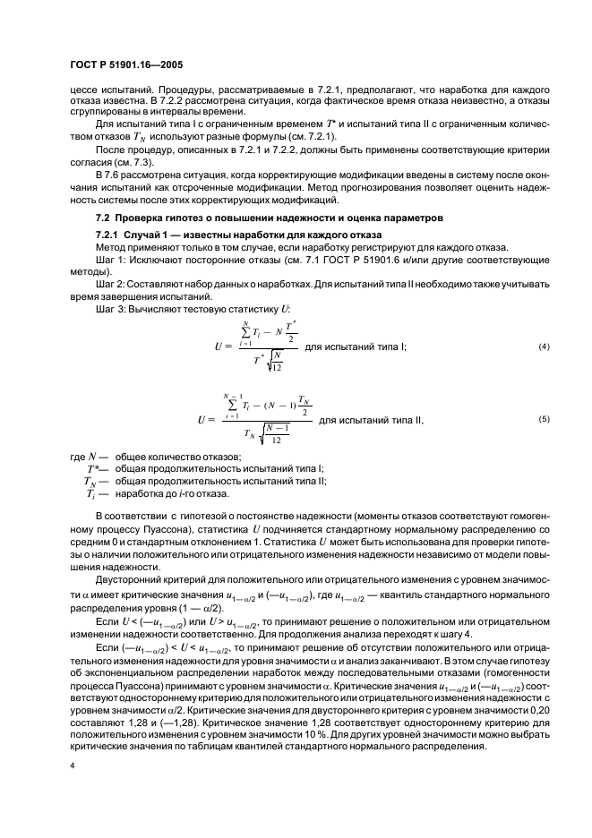 Наработка изделия на отказ. Наработка на отказ. Средняя наработка отказа системы. Наработка на отказ формула.