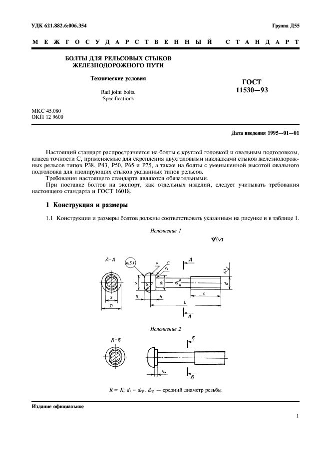 ГОСТ 11530-93