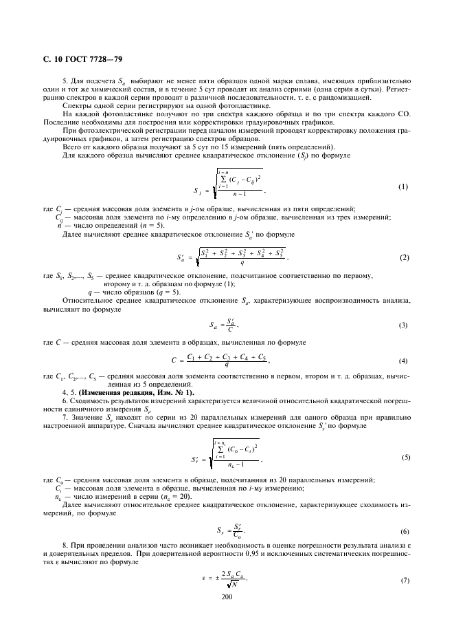 ГОСТ 7728-79