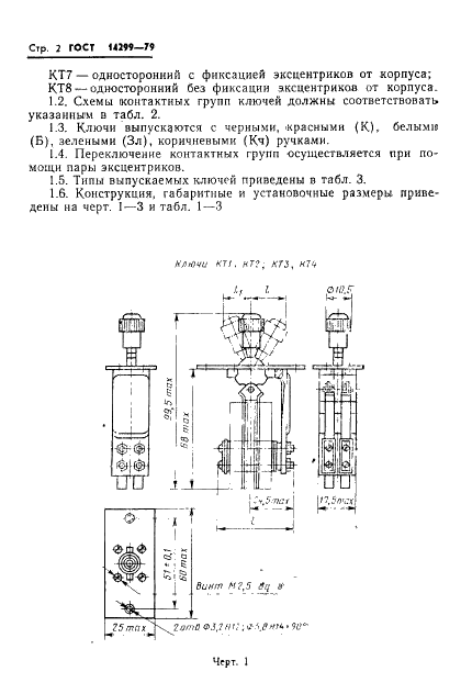 ГОСТ 14299-79