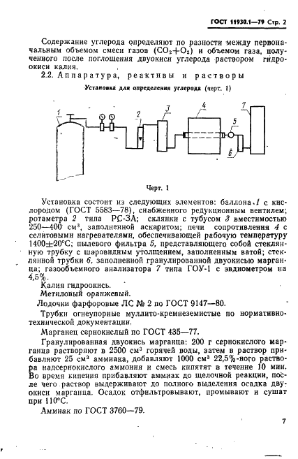 ГОСТ 11930.1-79