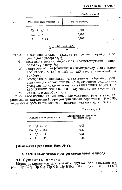 ГОСТ 11930.1-79