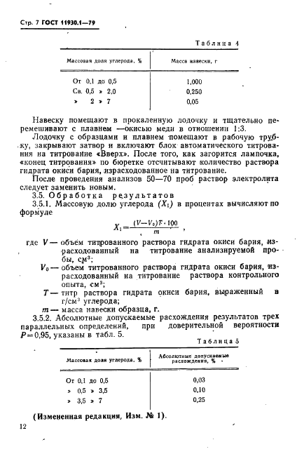 ГОСТ 11930.1-79