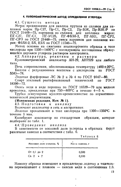 ГОСТ 11930.1-79