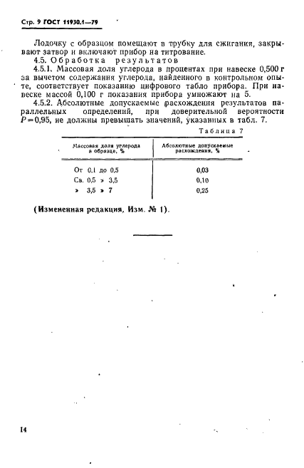 ГОСТ 11930.1-79