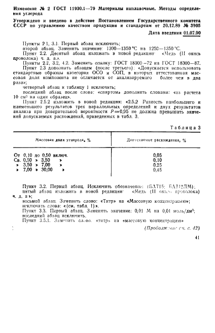 ГОСТ 11930.1-79