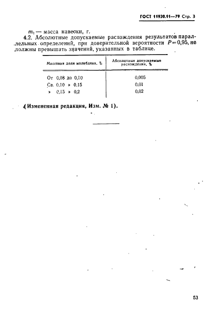 ГОСТ 11930.11-79