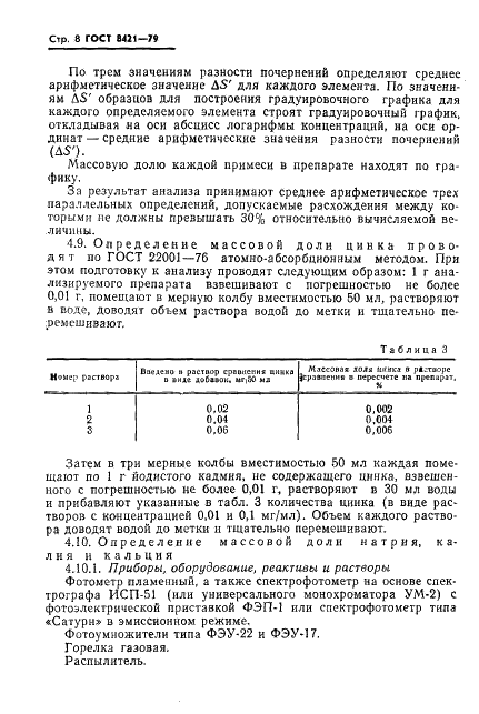 ГОСТ 8421-79