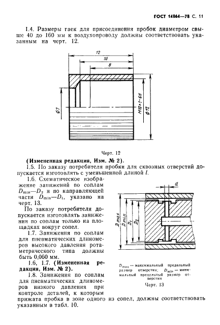 ГОСТ 14864-78