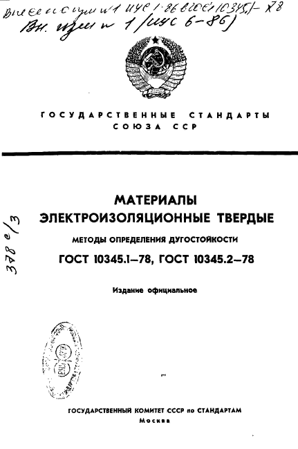 ГОСТ 10345.1-78