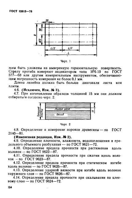 ГОСТ 13913-78