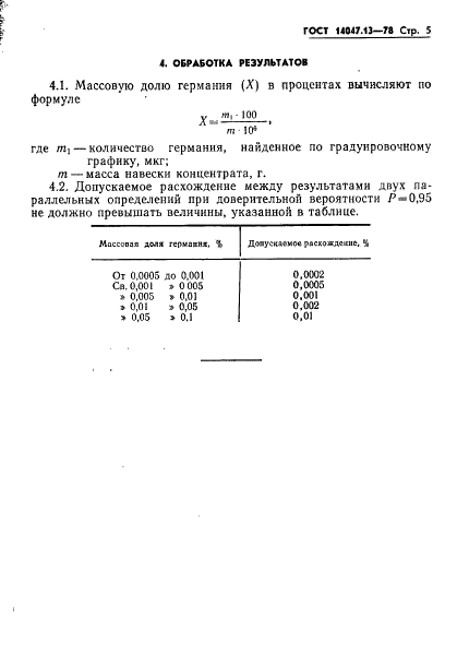 ГОСТ 14047.13-78