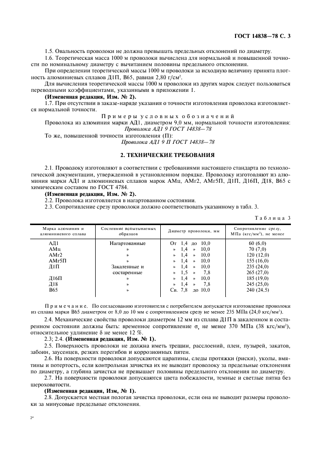 ГОСТ 14838-78