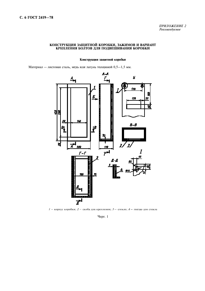 ГОСТ 2419-78