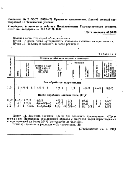 ГОСТ 13553-78