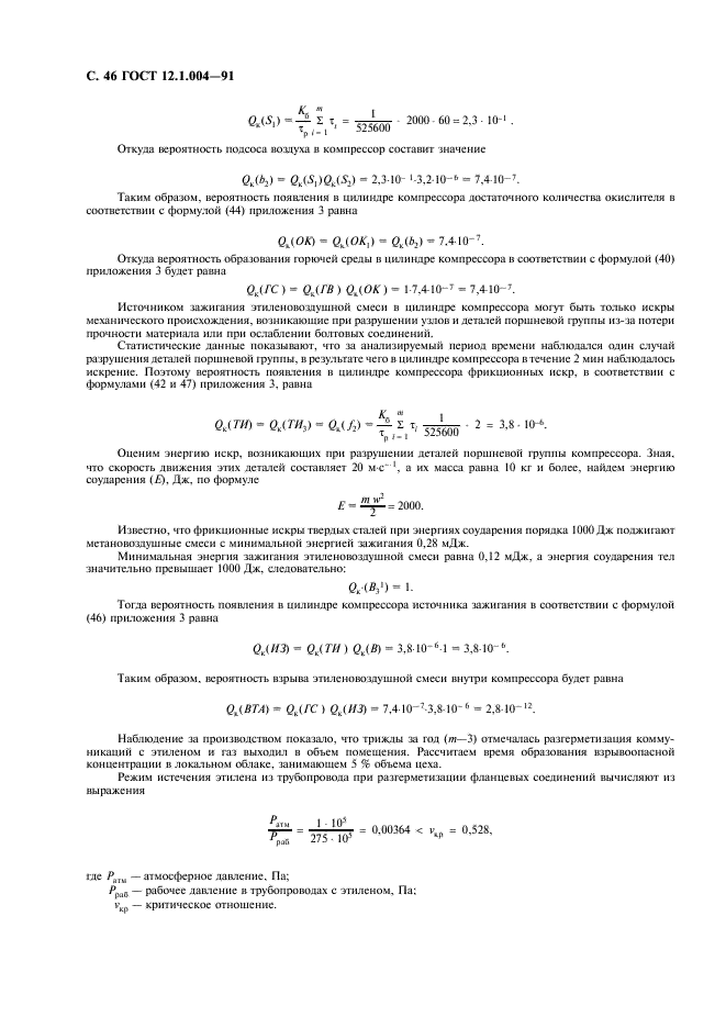 ГОСТ 12.1.004-91