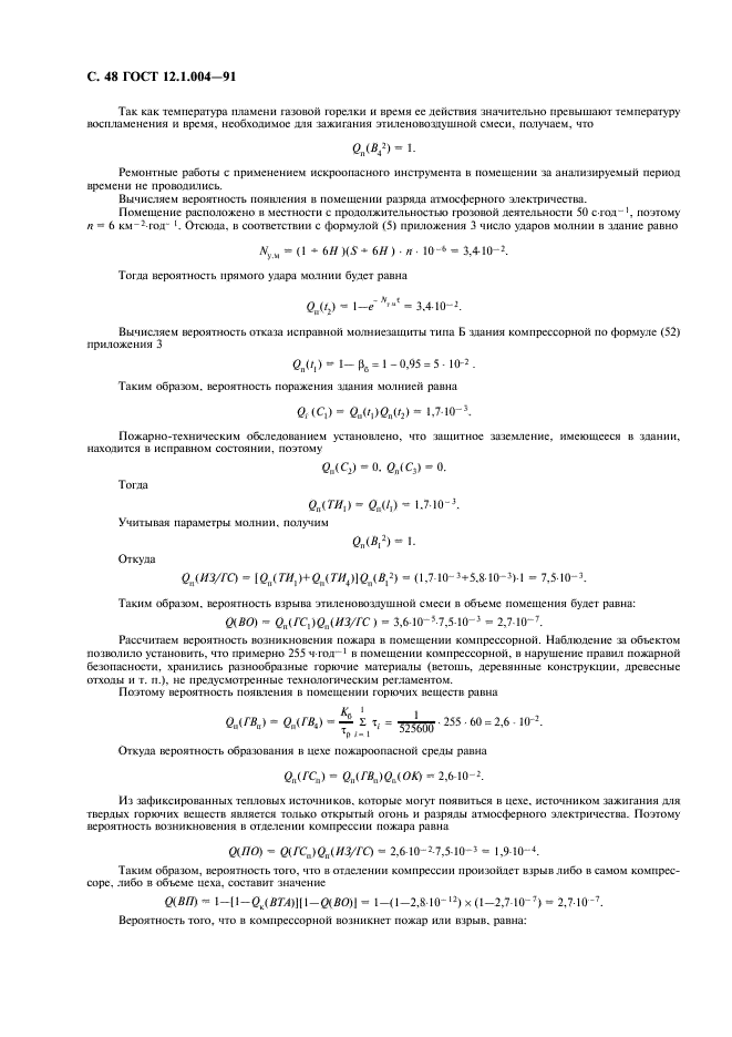 ГОСТ 12.1.004-91