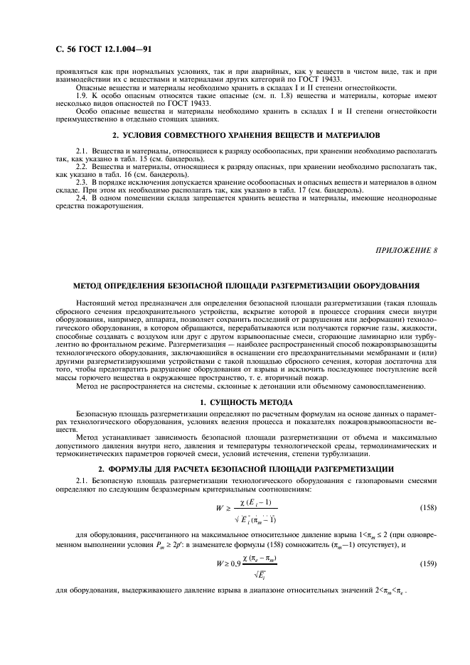 ГОСТ 12.1.004-91