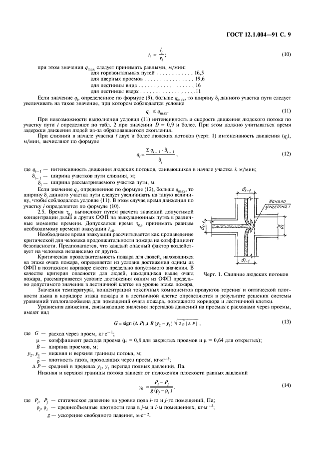ГОСТ 12.1.004-91
