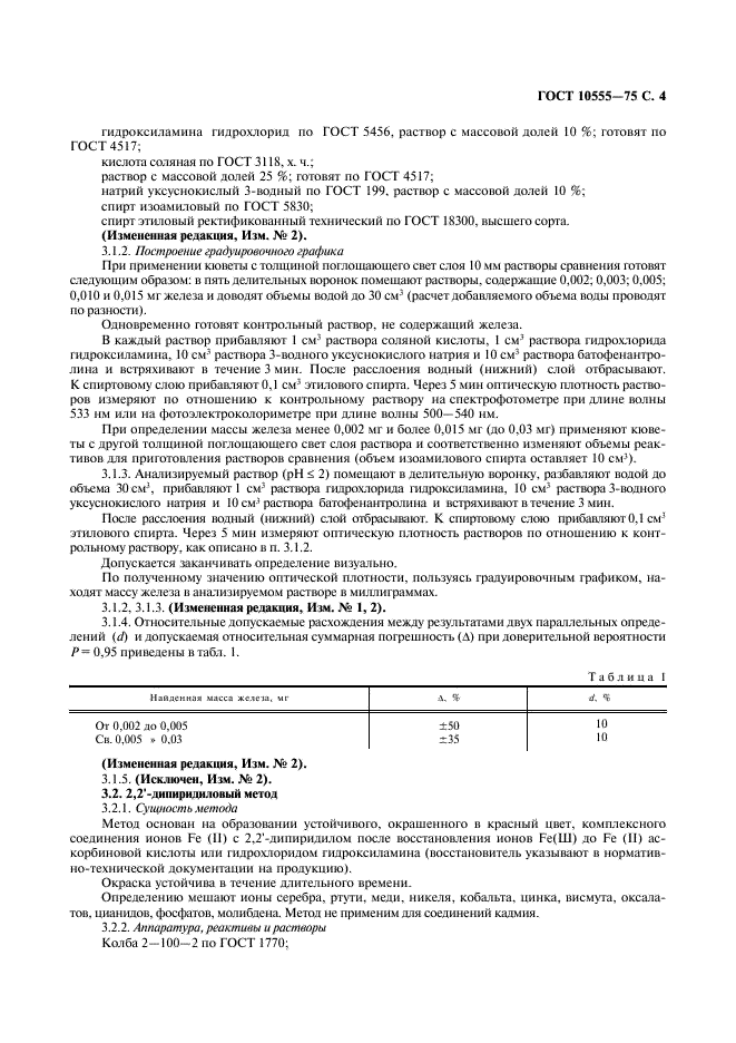 ГОСТ 10555-75