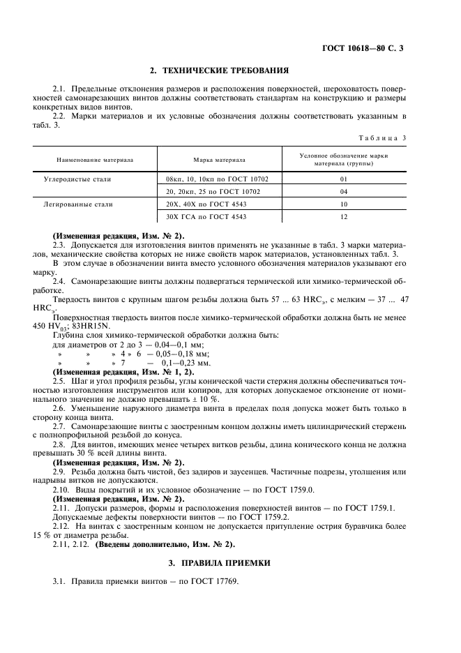 ГОСТ 10618-80