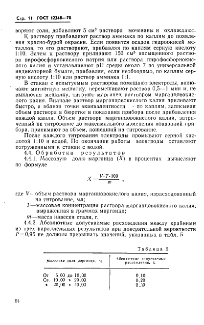 ГОСТ 12348-78