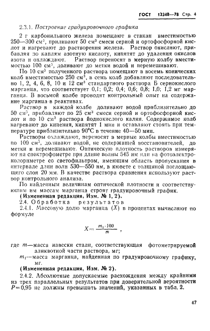 ГОСТ 12348-78