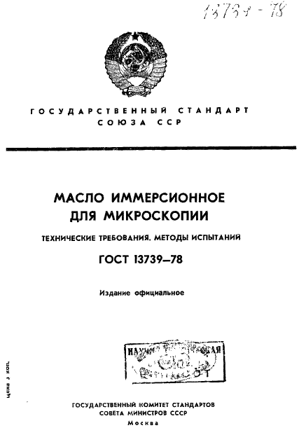 ГОСТ 13739-78