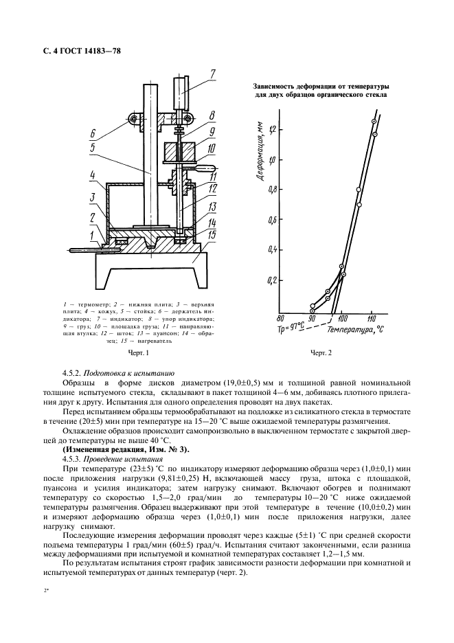 ГОСТ 14183-78