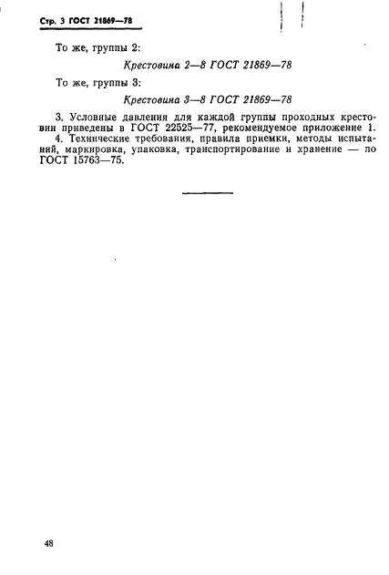 ГОСТ 21869-78 | Чертежи бесплатно
