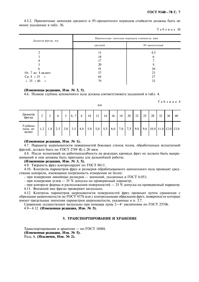 ГОСТ 9140-78