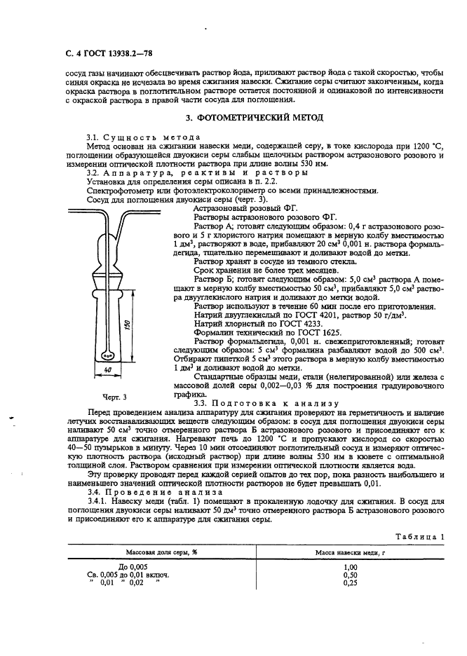 ГОСТ 13938.2-78